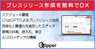 プレスリリース作業のDXを実現する機能を無料で！